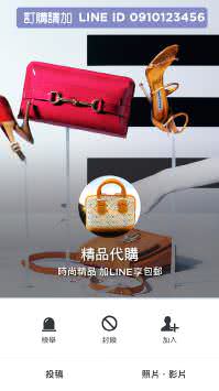 LINE好友广告参考范例